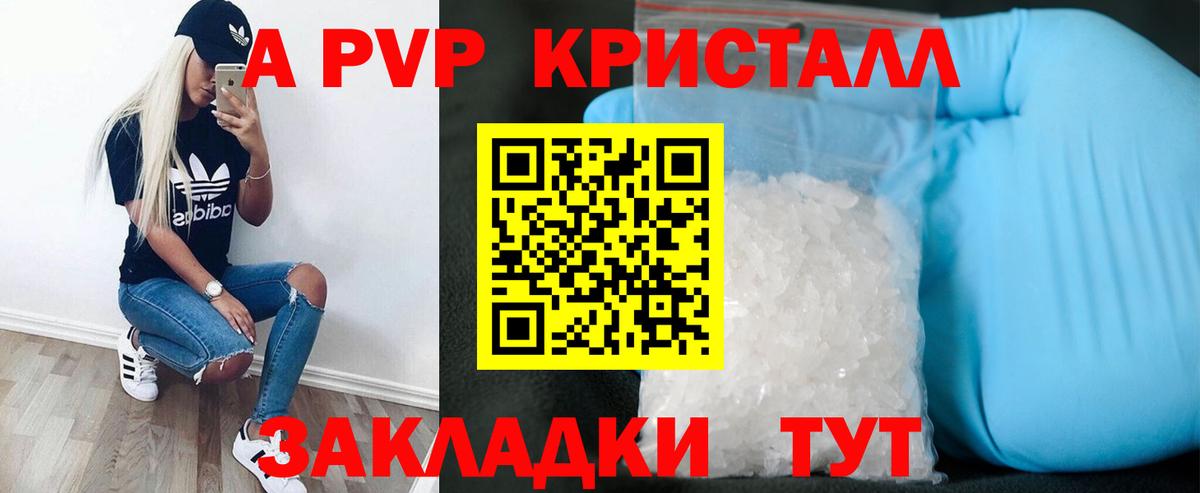 A PVP Соль Киров