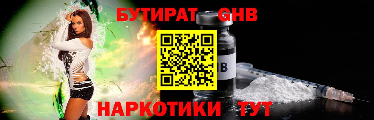Киров  Бутират жидкий экстази  Вход с VPN 