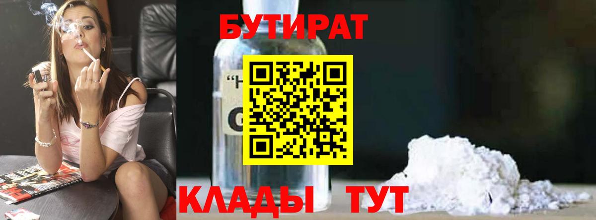 БУТИРАТ вода Киров