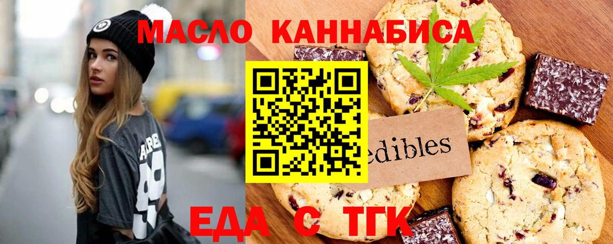 Печенье с ТГК конопля  Вход с VPN  Киров 