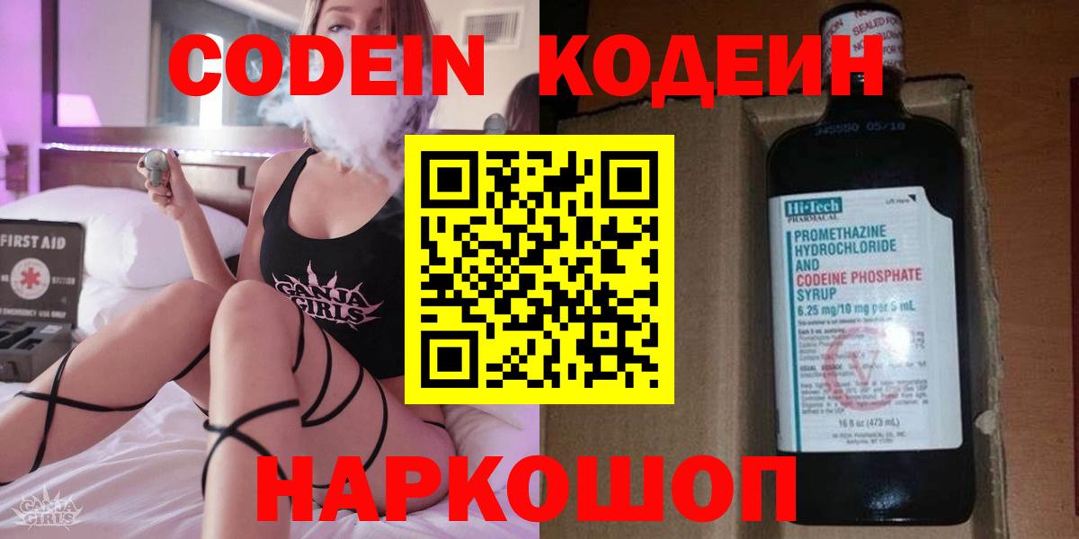 Кодеиновый сироп Lean напиток Lean (лин)  Вход с VPN  Киров  Кодеин напиток Lean (лин) 