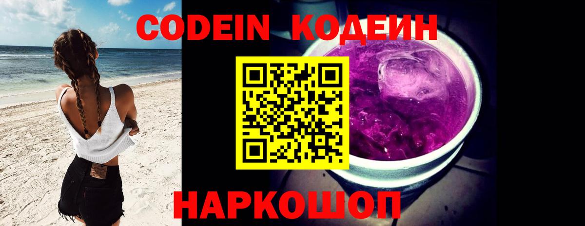 Кодеиновый сироп Lean Purple Drank Киров