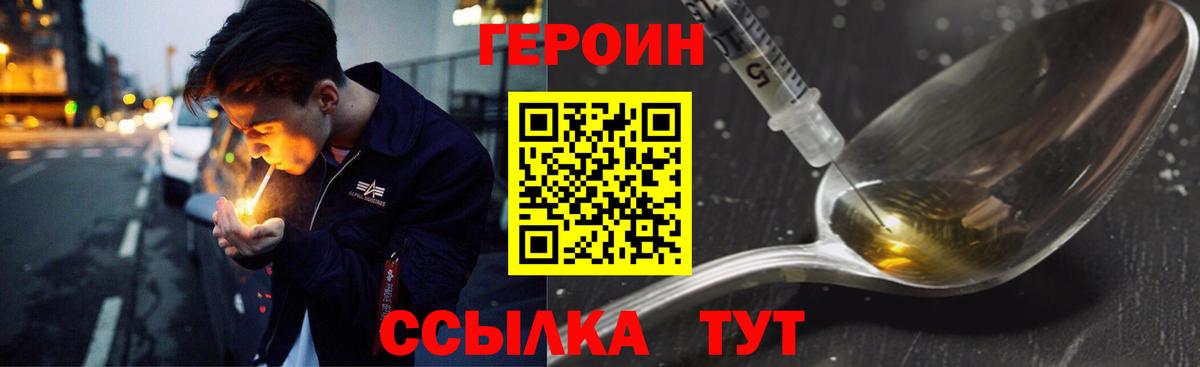 ГЕРОИН Heroin Киров