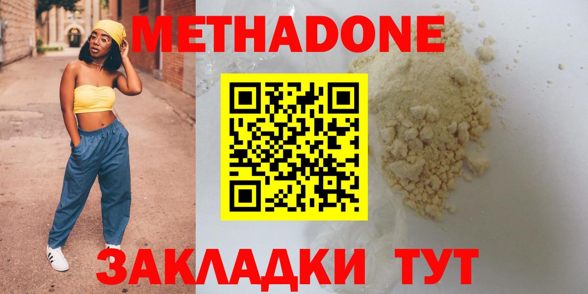 Метадон кристалл Киров